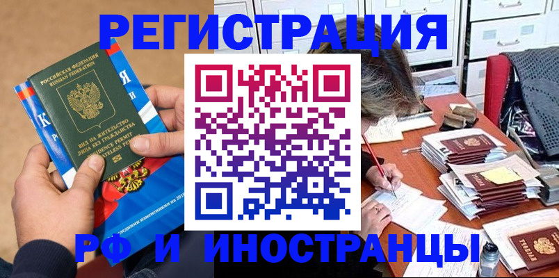 прописка в Нелидово