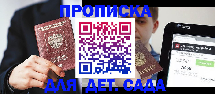 временная регистрация для школы в Нелидово