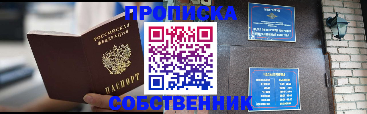 временная регистрация для школы в Нелидово