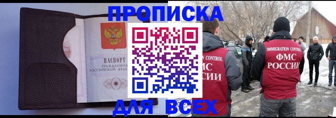 прописка в Нелидово