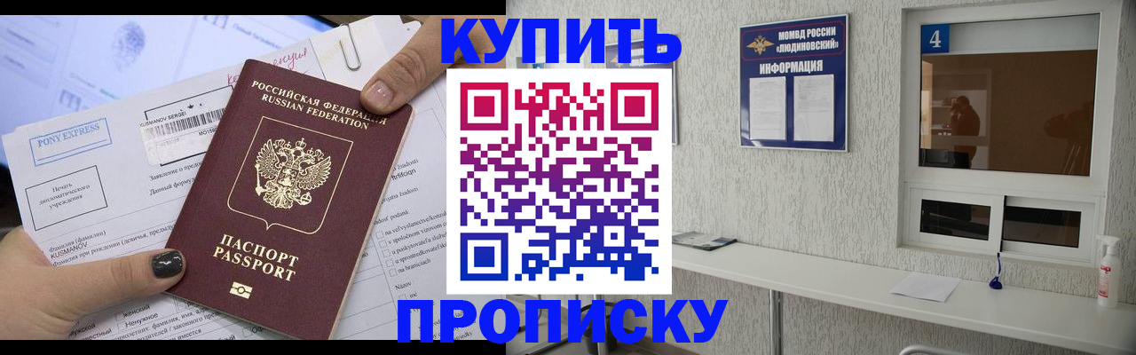 прописка в квартире в Нелидово