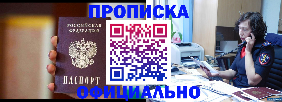 прописка ребенка в Нелидово