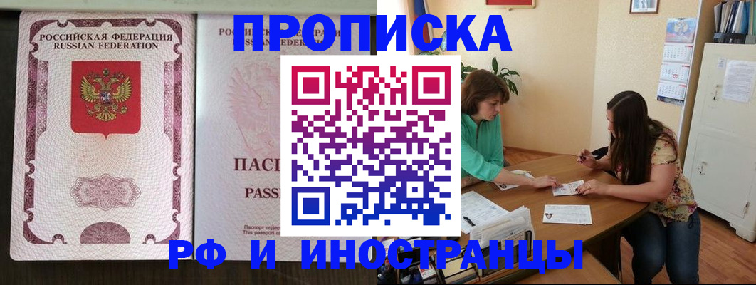 прописка штамп в Нелидово
