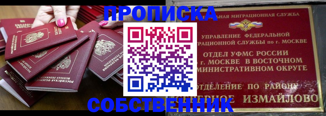 прописка законно в Нелидово